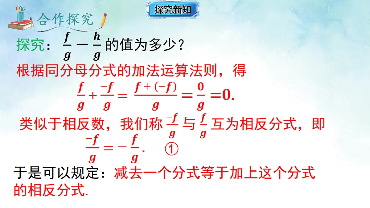 2.2.1同分母分式的加减-课件-数学湘教版（2024）八年级上册第7页