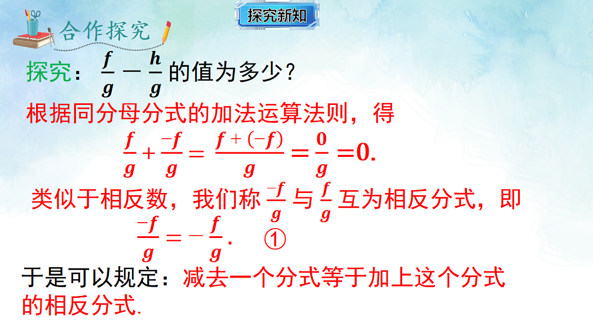 2.2.1同分母分式的加减-课件-数学湘教版（2024）八年级上册第7页