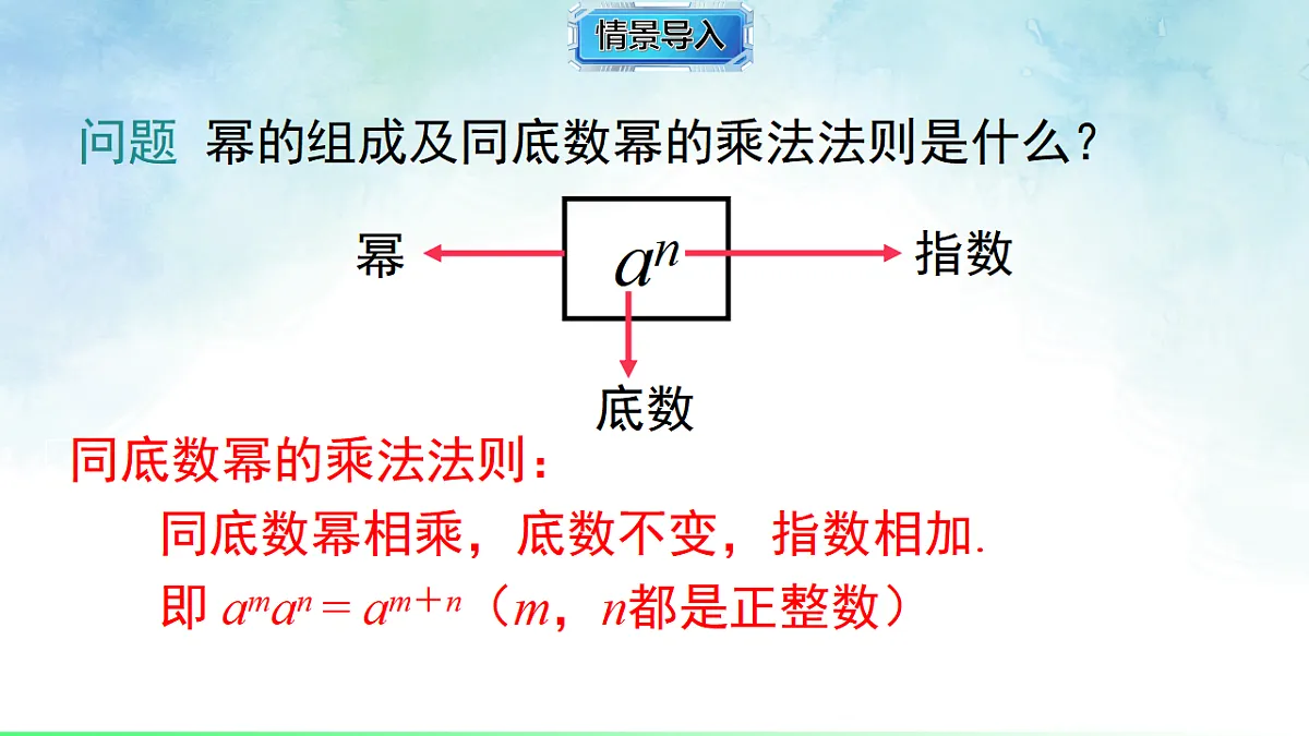 2.4.1 同底数幂的除法-课件-数学湘教版（2024）八年级上册第2页