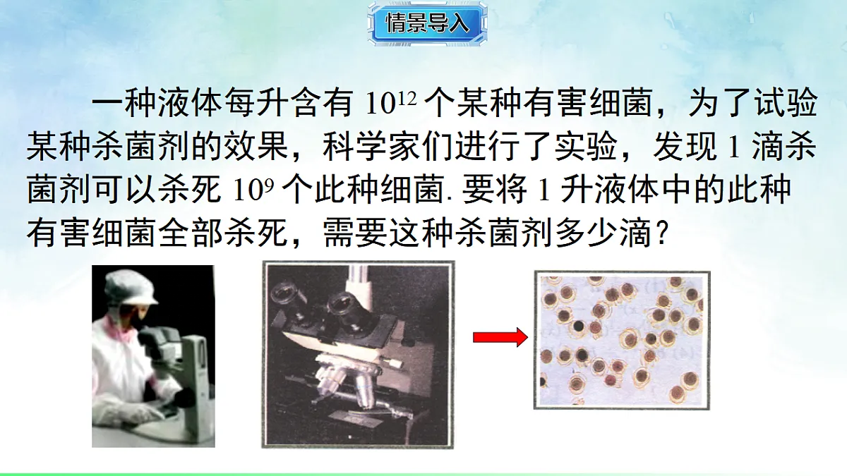 2.4.1 同底数幂的除法-课件-数学湘教版（2024）八年级上册第3页