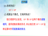 2.4.1 同底数幂的除法-课件-数学湘教版（2024）八年级上册