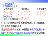 第2章  分式【章末复习】-课件-数学湘教版（2024）八年级上册