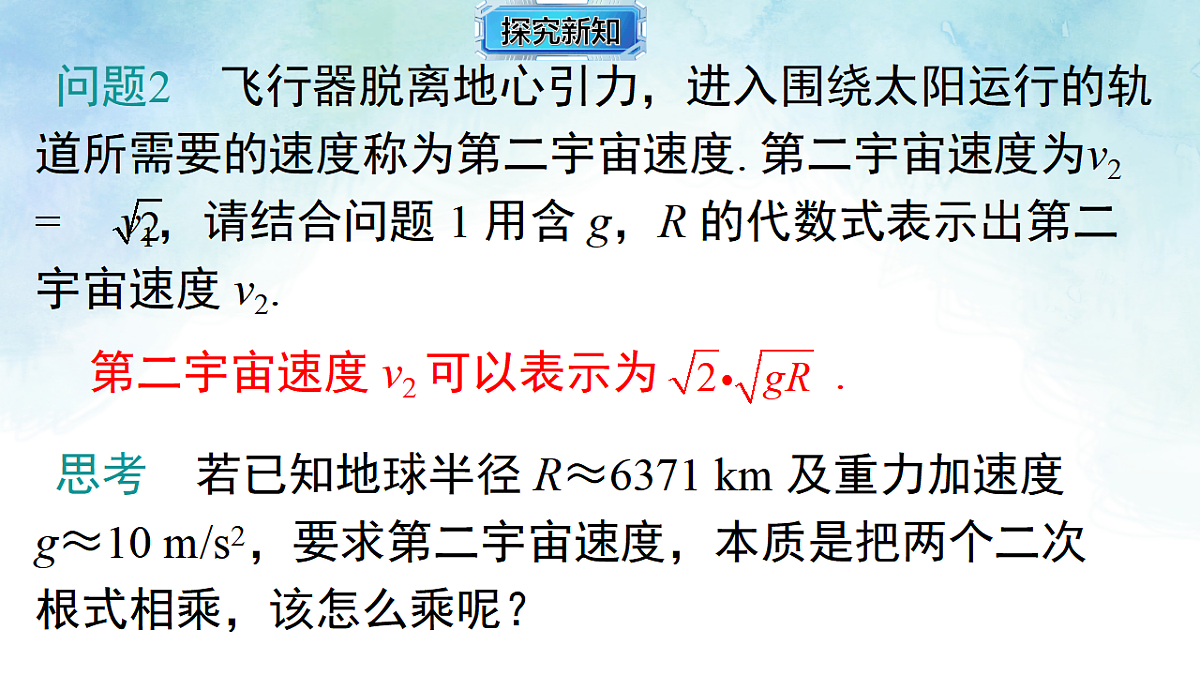 3.1.2二次根式的化简-课件-数学湘教版（2024）八年级上册第6页