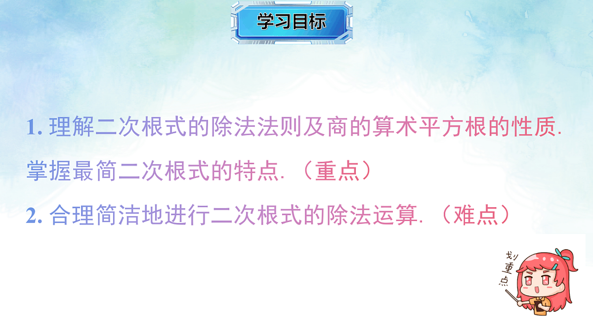 3.2.2二次根式的除法-课件-数学湘教版（2024）八年级上册第2页