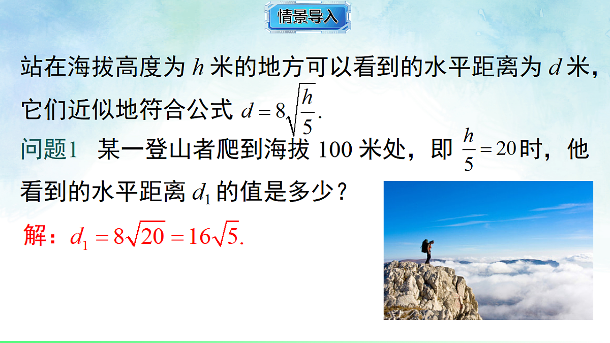 3.2.2二次根式的除法-课件-数学湘教版（2024）八年级上册第3页