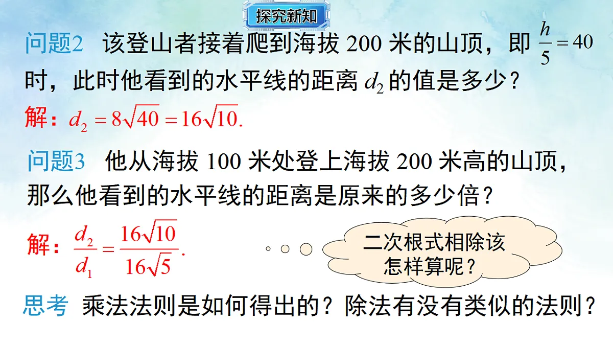 3.2.2二次根式的除法-课件-数学湘教版（2024）八年级上册第4页