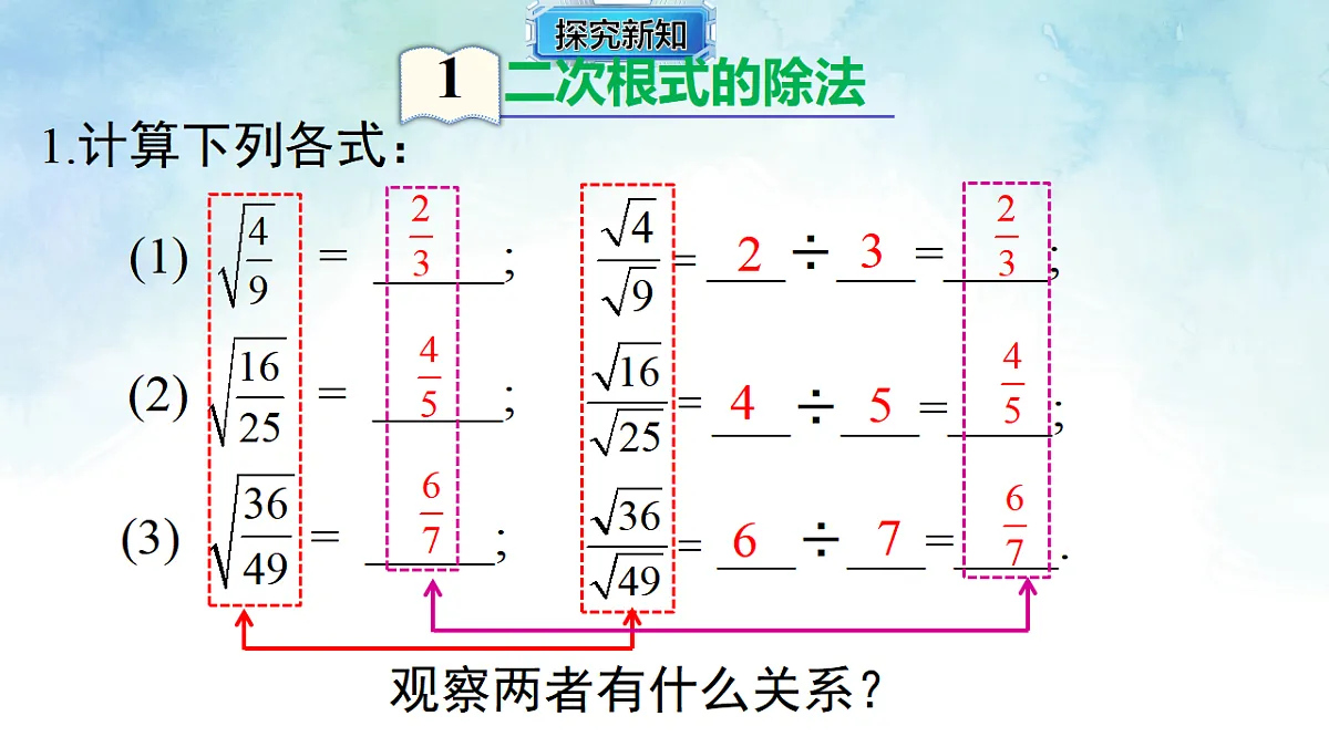 3.2.2二次根式的除法-课件-数学湘教版（2024）八年级上册第5页