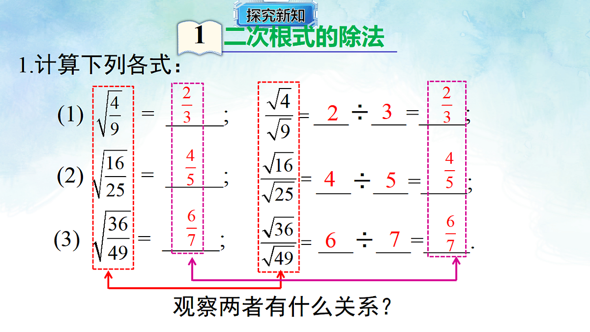 3.2.2二次根式的除法-课件-数学湘教版（2024）八年级上册第5页