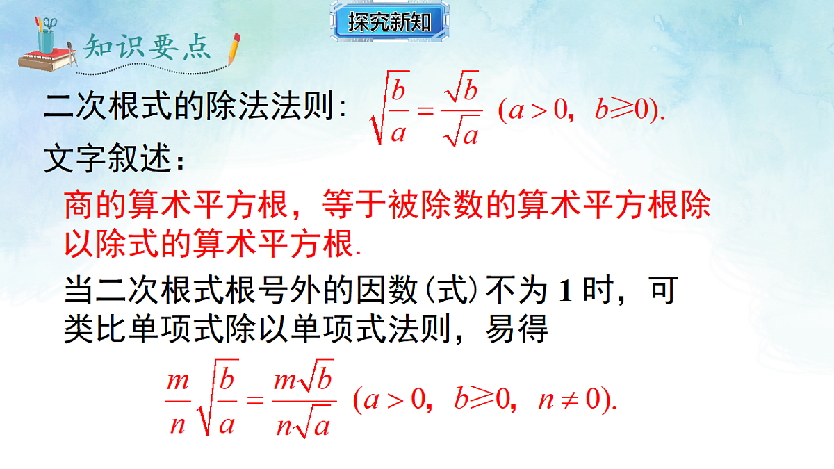 3.2.2二次根式的除法-课件-数学湘教版（2024）八年级上册第8页