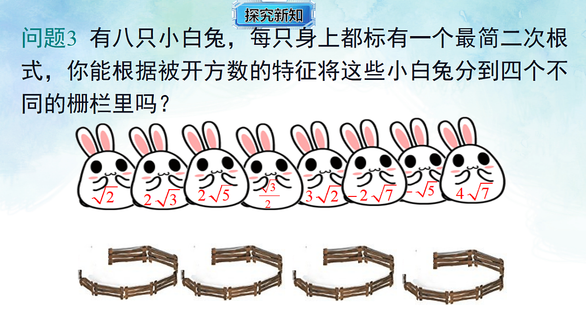 3.3.1 二次根式的加减运算-课件-数学湘教版（2024）八年级上册第4页