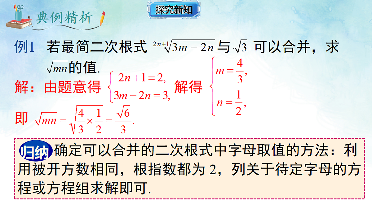 3.3.1 二次根式的加减运算-课件-数学湘教版（2024）八年级上册第8页