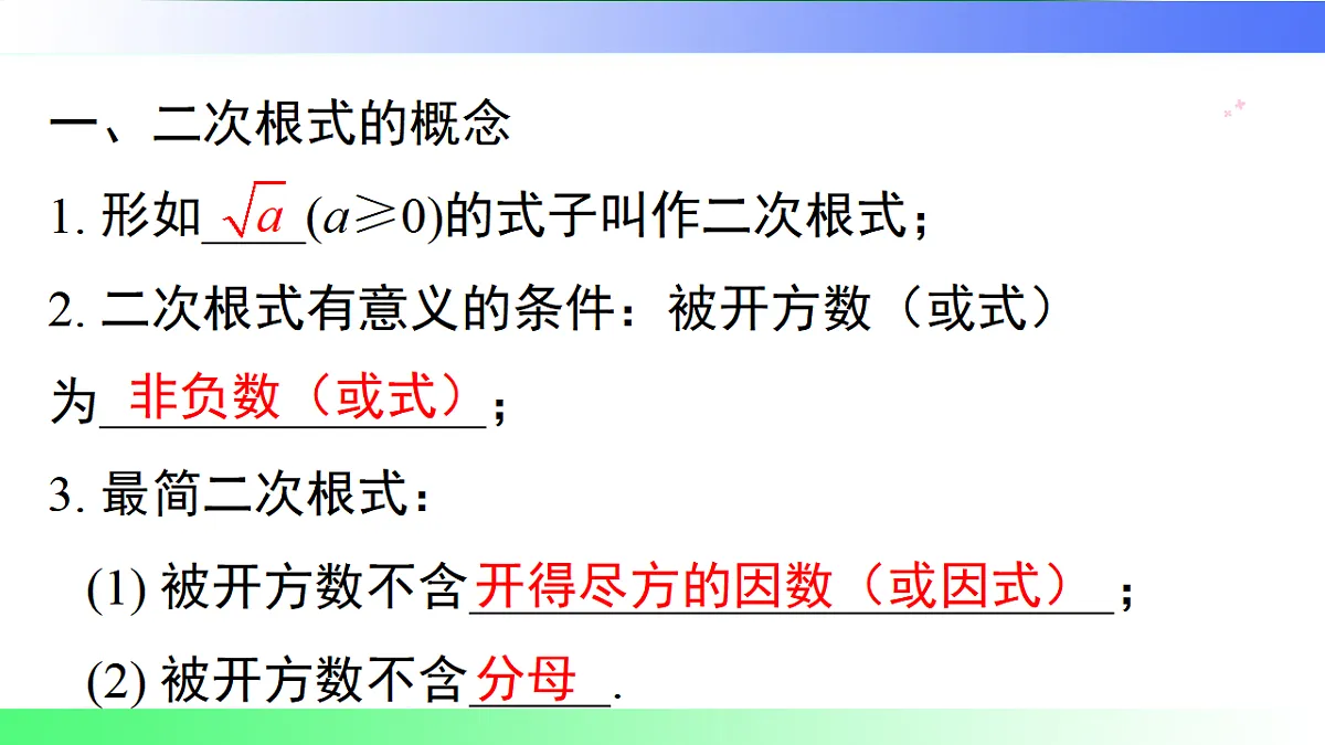 第3章 二次根式【章末复习】-课件-数学湘教版（2024）八年级上册第2页