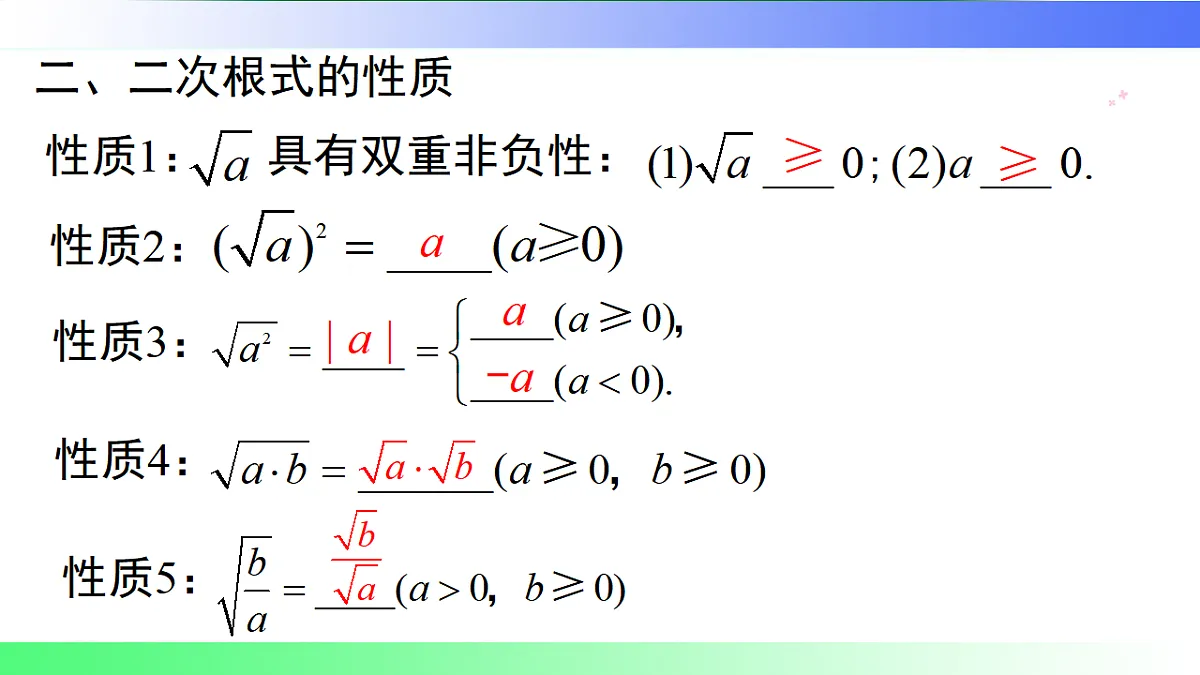 第3章 二次根式【章末复习】-课件-数学湘教版（2024）八年级上册第3页