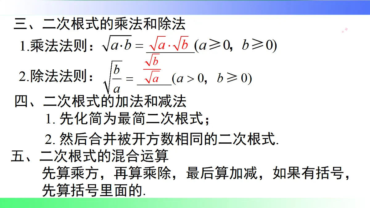 第3章 二次根式【章末复习】-课件-数学湘教版（2024）八年级上册第4页