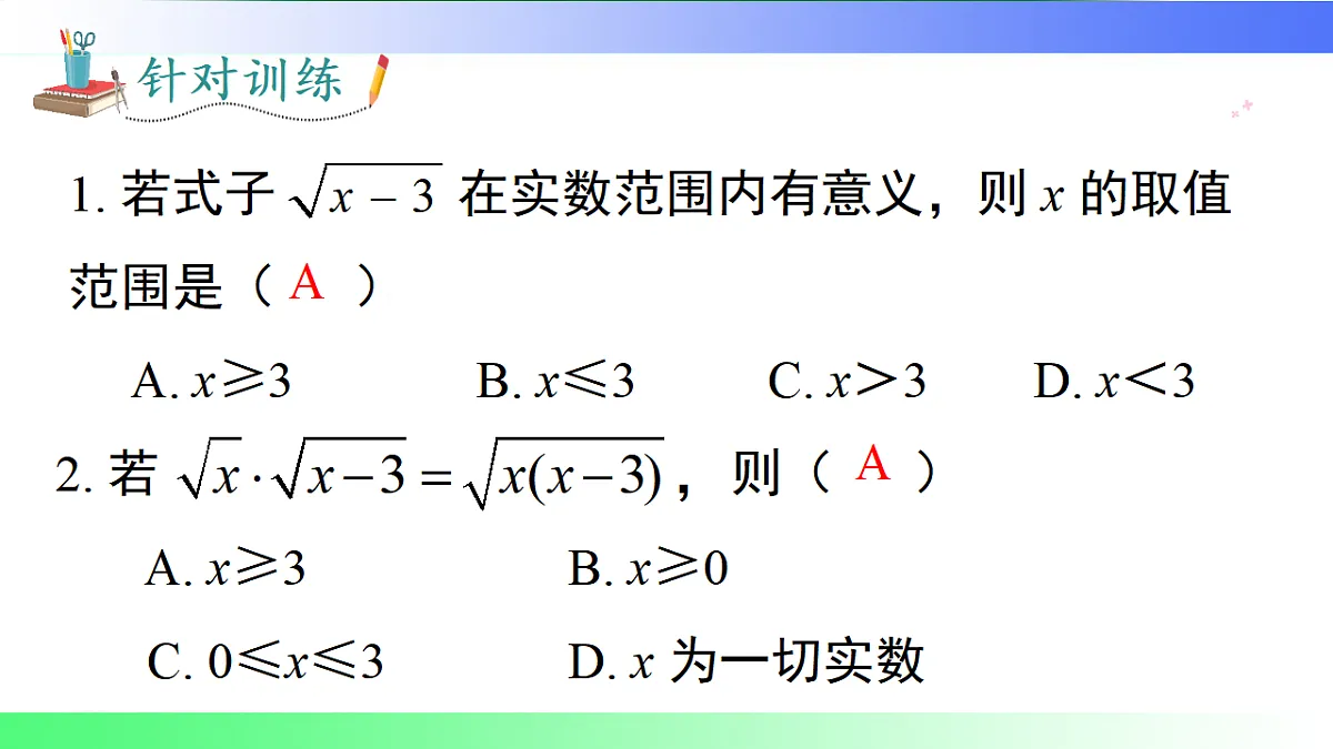 第3章 二次根式【章末复习】-课件-数学湘教版（2024）八年级上册第6页