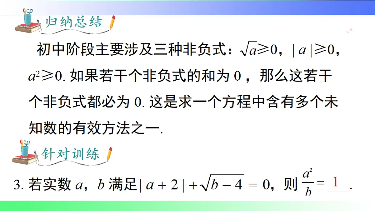 第3章 二次根式【章末复习】-课件-数学湘教版（2024）八年级上册第8页