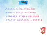 4.1.2三角形的高、角平分线与中线-课件-数学湘教版（2024）八年级上册