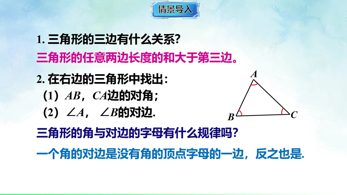 4.1.2三角形的高、角平分线与中线-课件-数学湘教版（2024）八年级上册第3页