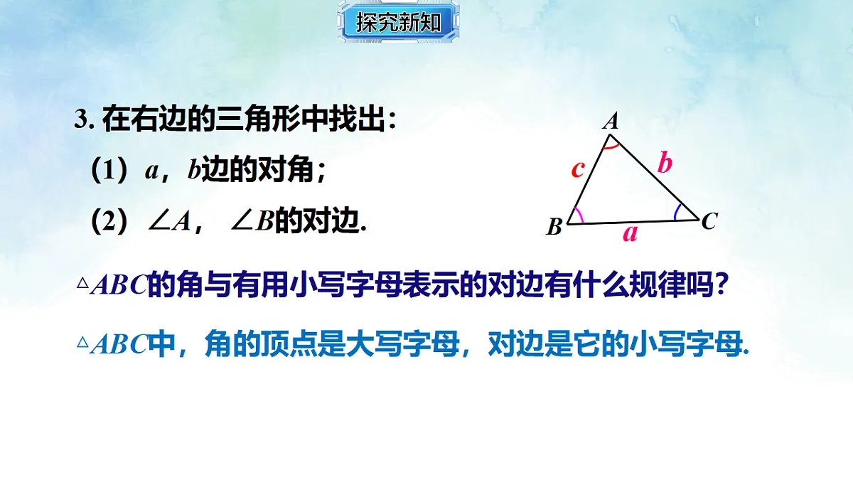 4.1.2三角形的高、角平分线与中线-课件-数学湘教版（2024）八年级上册第4页