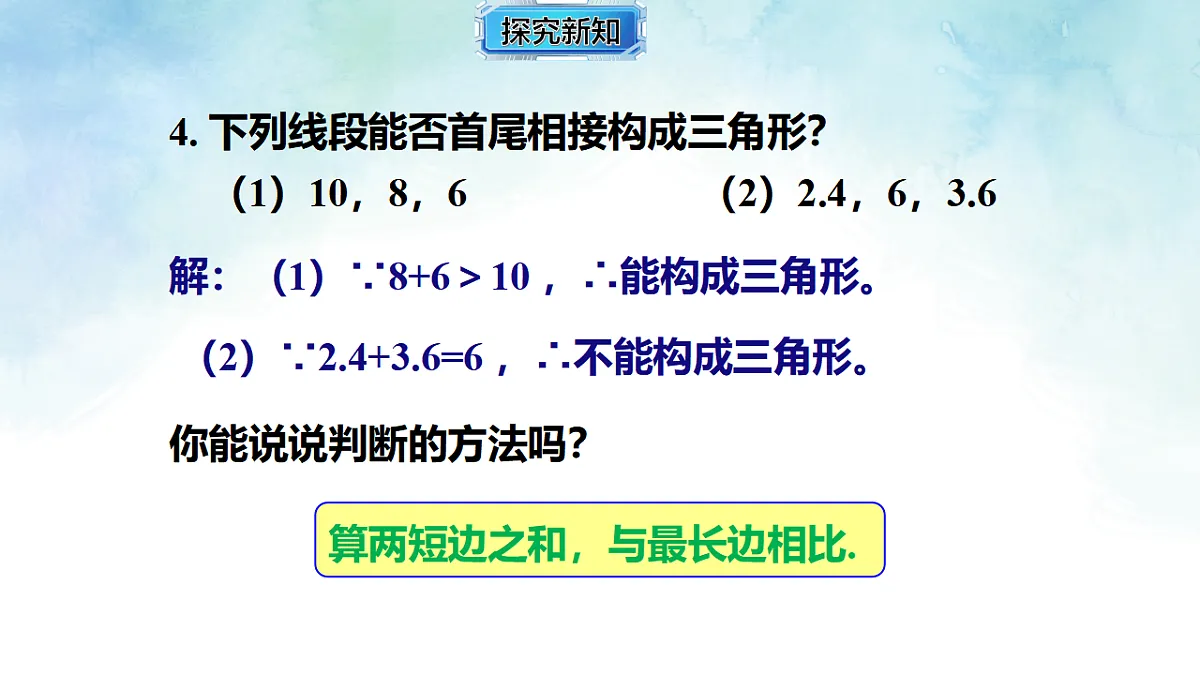 4.1.2三角形的高、角平分线与中线-课件-数学湘教版（2024）八年级上册第5页