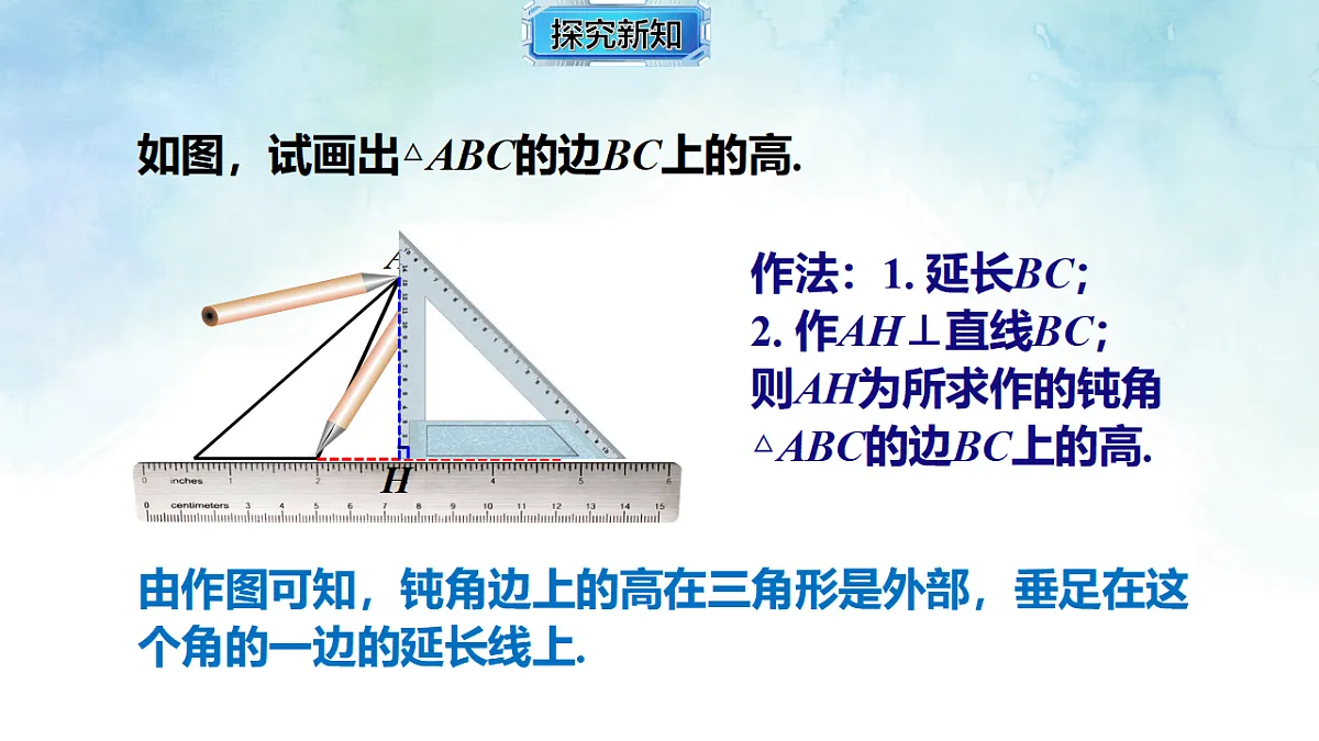4.1.2三角形的高、角平分线与中线-课件-数学湘教版（2024）八年级上册第8页