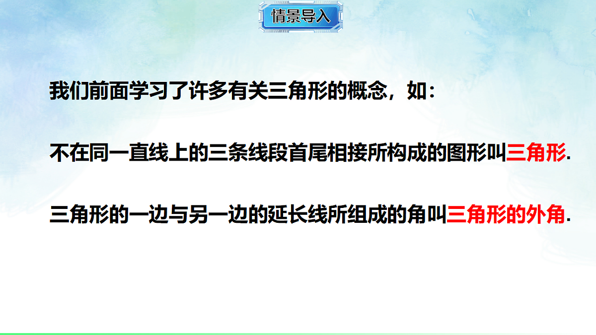 4.2.1 定义，命题-课件-数学湘教版（2024）八年级上册第2页