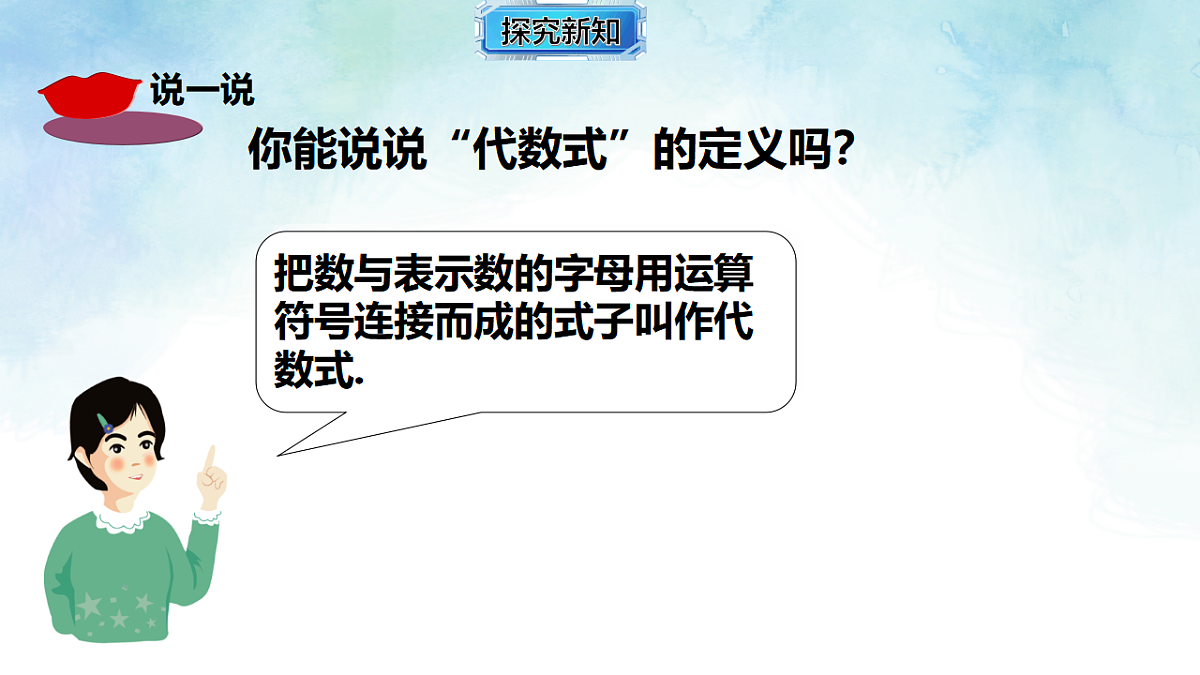 4.2.1 定义，命题-课件-数学湘教版（2024）八年级上册第4页