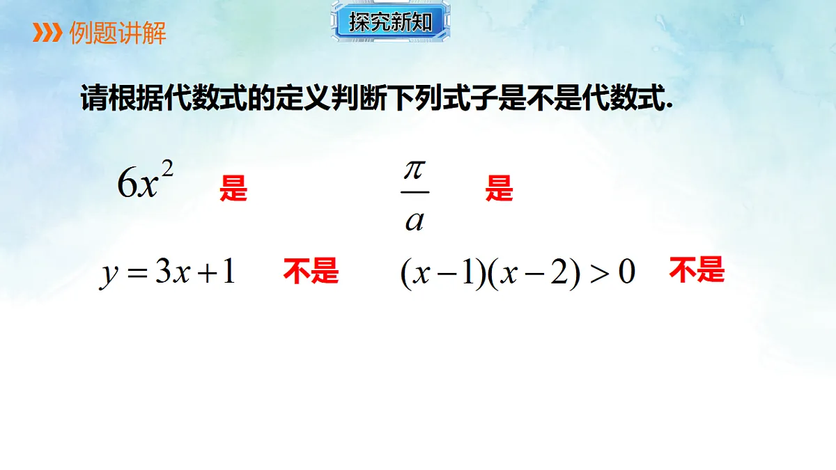 4.2.1 定义，命题-课件-数学湘教版（2024）八年级上册第5页
