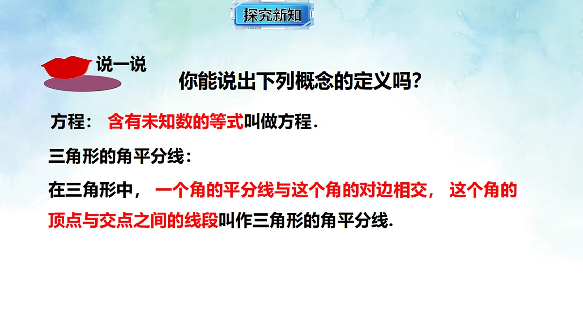 4.2.1 定义，命题-课件-数学湘教版（2024）八年级上册第6页