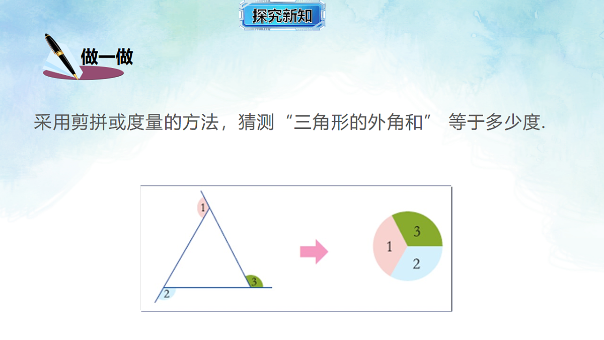 4.2.3 定理，推论-课件-数学湘教版（2024）八年级上册第5页