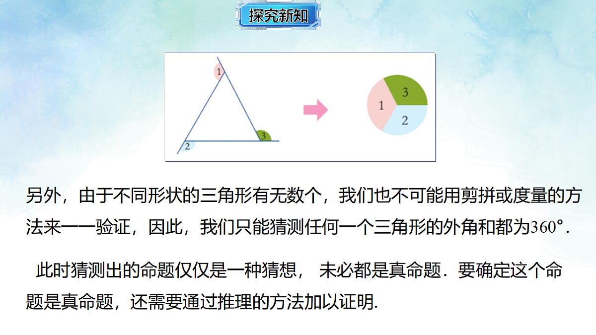 4.2.3 定理，推论-课件-数学湘教版（2024）八年级上册第7页
