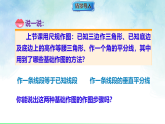 4.4.2已知两边与夹角或两角与夹边作三角形-课件-数学湘教版（2024）八年级上册