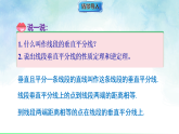 4.6.2线段垂直平分线的作法-课件-数学湘教版（2024）八年级上册