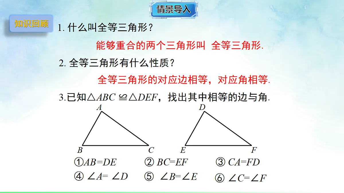 4.3.2 全等三角形的判定定理（边角边）-数学湘教版（2024）八年级上册教学课件第3页