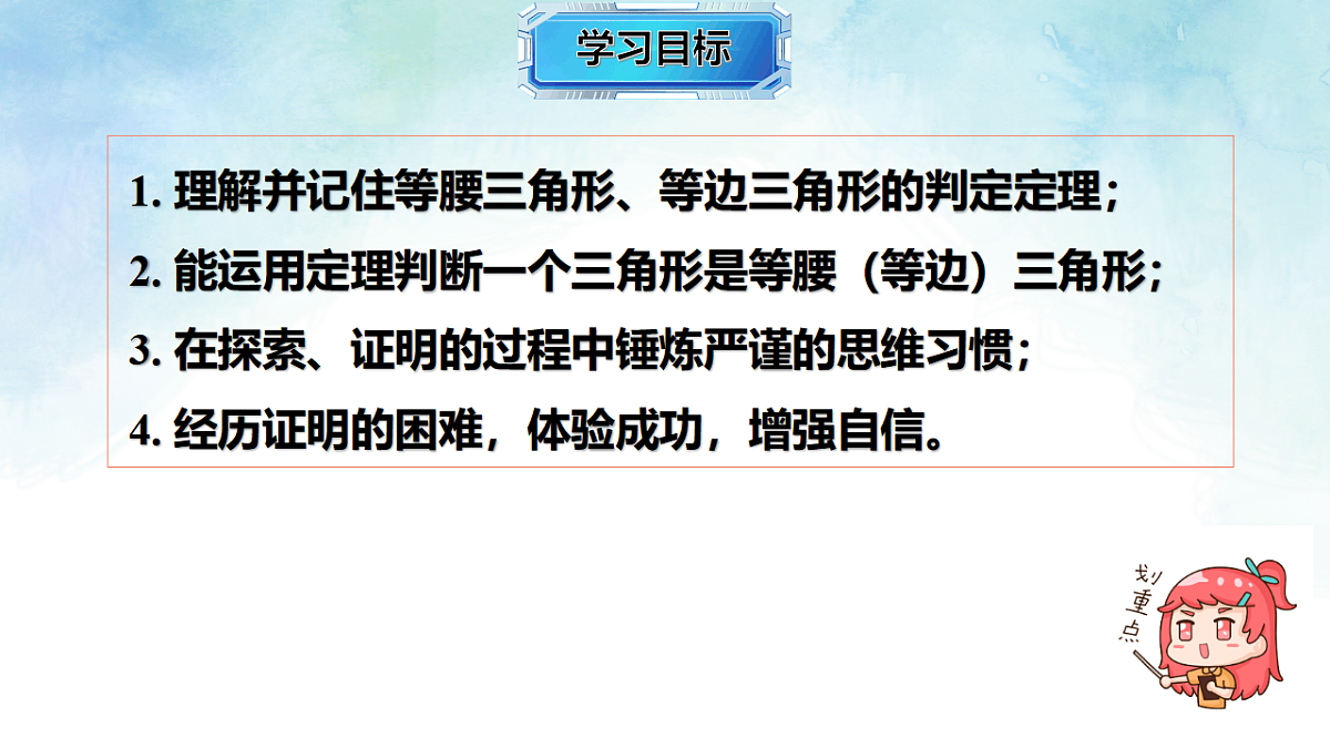 4.5.2等腰三角形-等腰三角形的判定-课件-数学湘教版（2024）八年级上册第2页