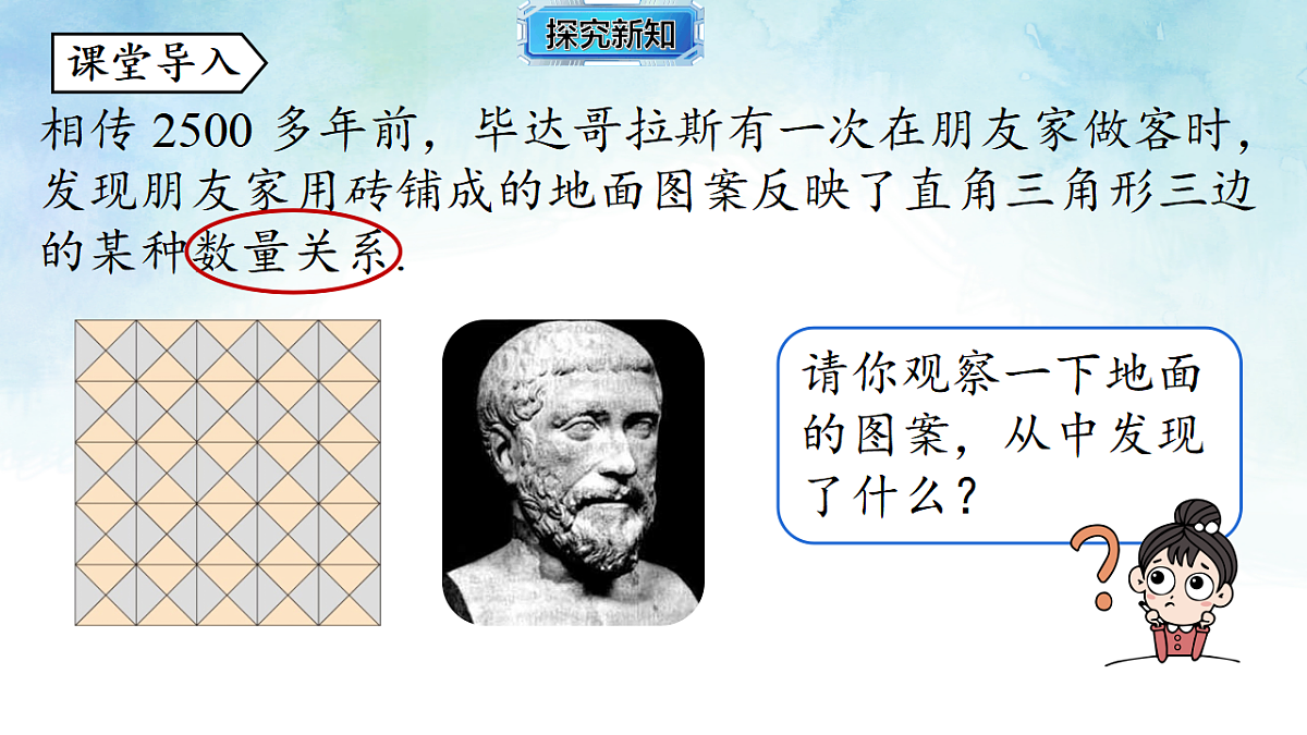 5.2.1勾股定理-课件-数学湘教版（2024）八年级上册第3页