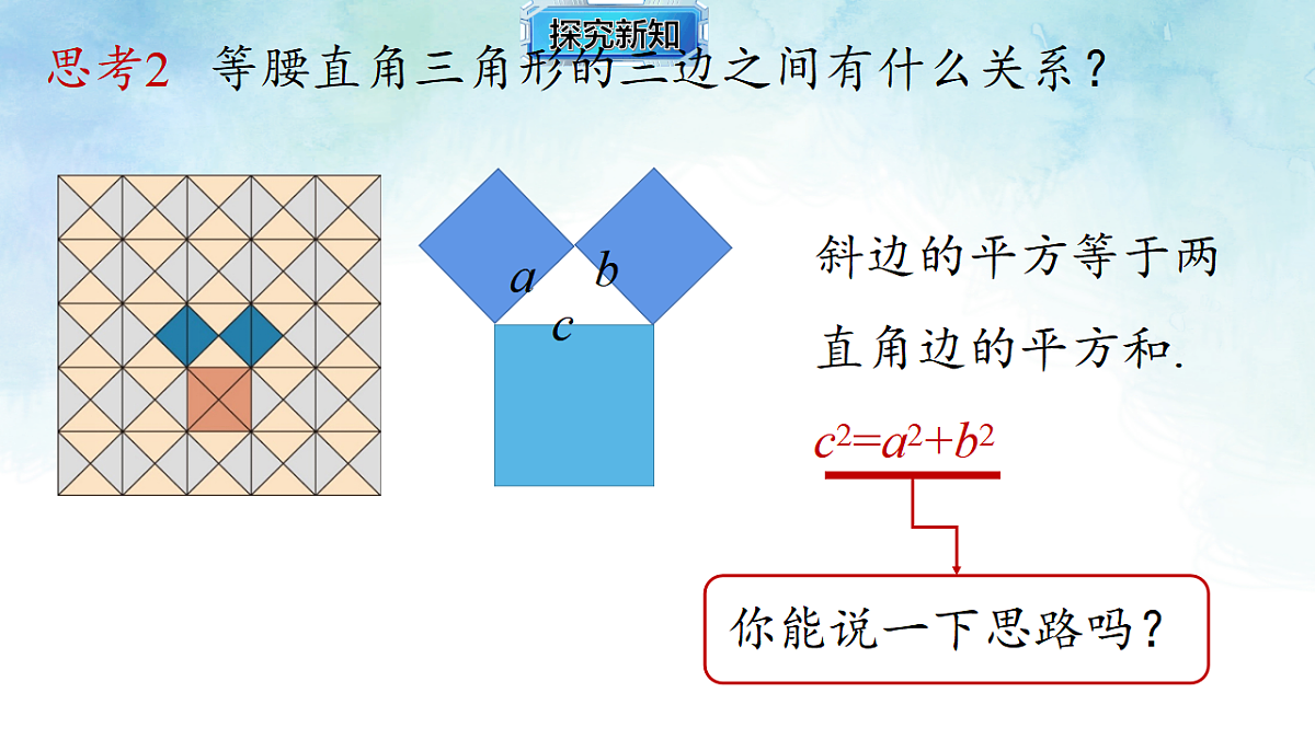5.2.1勾股定理-课件-数学湘教版（2024）八年级上册第5页