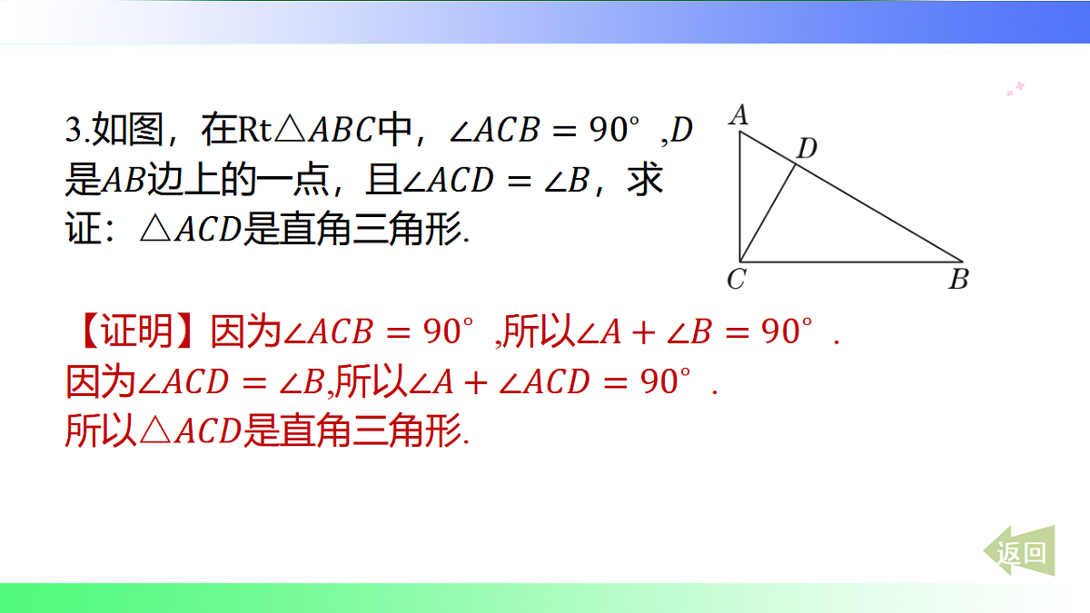 第5章 直角三角形【章末复习】-课件-数学湘教版（2024）八年级上册第5页