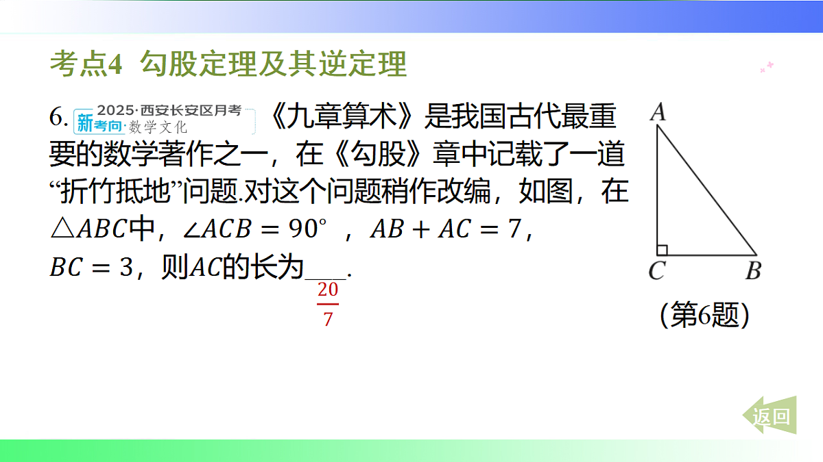 第5章 直角三角形【章末复习】-课件-数学湘教版（2024）八年级上册第8页
