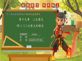 19.1.1二次根式的概念--2025-2026学年人教版数学八年级下册培优教学课件