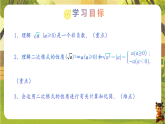 19.1.2二次根式的性质--2025-2026学年人教版数学八年级下册培优教学课件