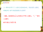 19.1.2二次根式的性质--2025-2026学年人教版数学八年级下册培优教学课件