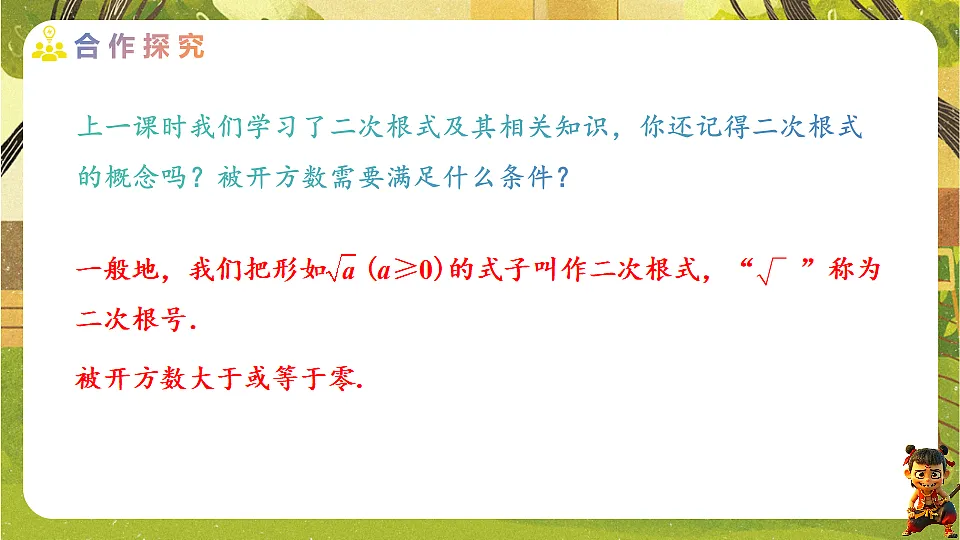 19.1.2二次根式的性质--2025-2026学年人教版数学八年级下册培优教学课件第3页