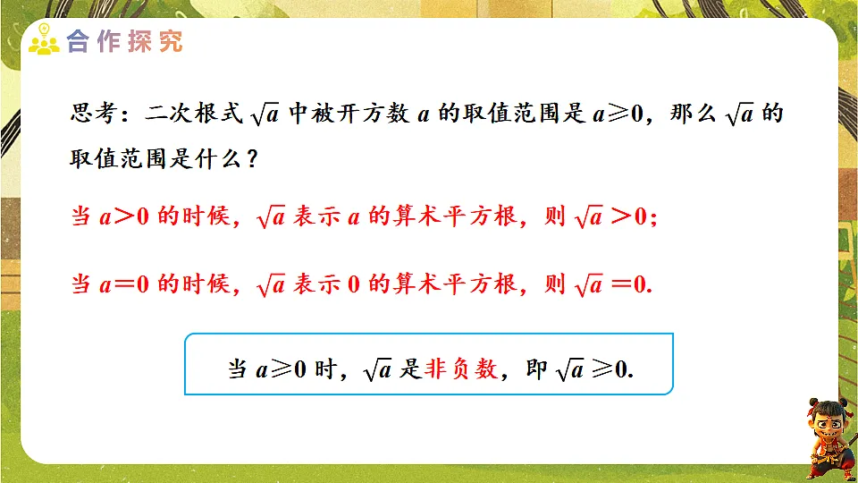 19.1.2二次根式的性质--2025-2026学年人教版数学八年级下册培优教学课件第4页