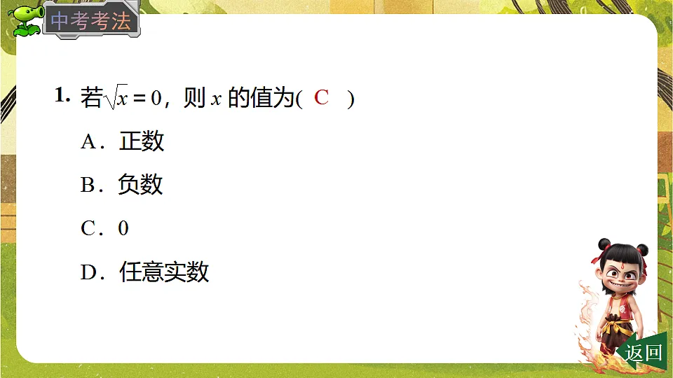 19.1.2二次根式的性质--2025-2026学年人教版数学八年级下册培优教学课件第5页
