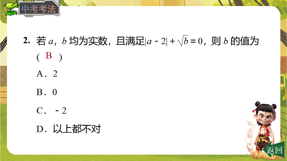 19.1.2二次根式的性质--2025-2026学年人教版数学八年级下册培优教学课件第6页