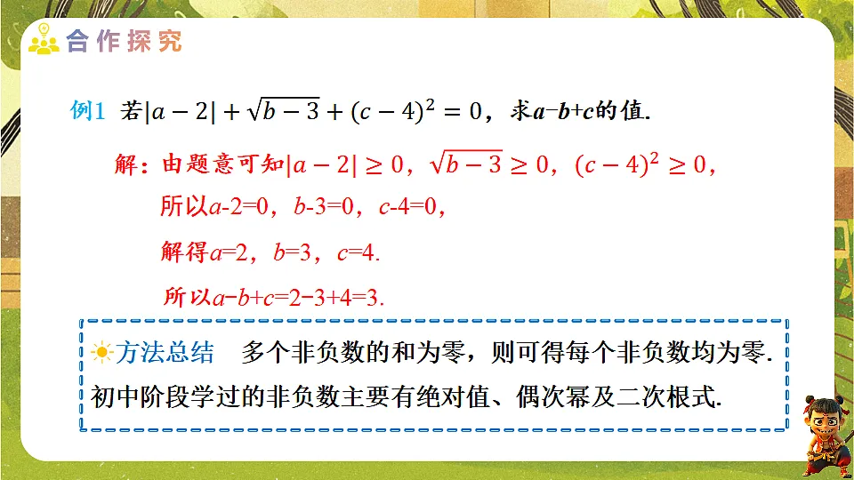 19.1.2二次根式的性质--2025-2026学年人教版数学八年级下册培优教学课件第7页