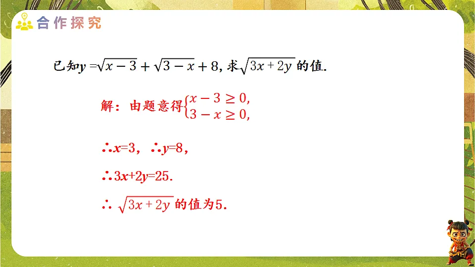 19.1.2二次根式的性质--2025-2026学年人教版数学八年级下册培优教学课件第8页