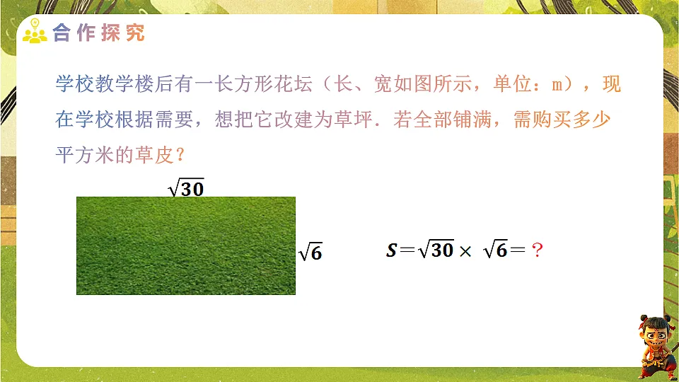 19.2.1二次根式的乘法--2025-2026学年人教版数学八年级下册培优教学课件第3页