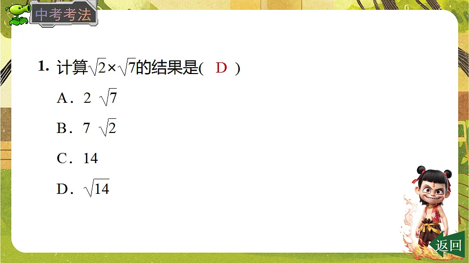 19.2.1二次根式的乘法--2025-2026学年人教版数学八年级下册培优教学课件第5页
